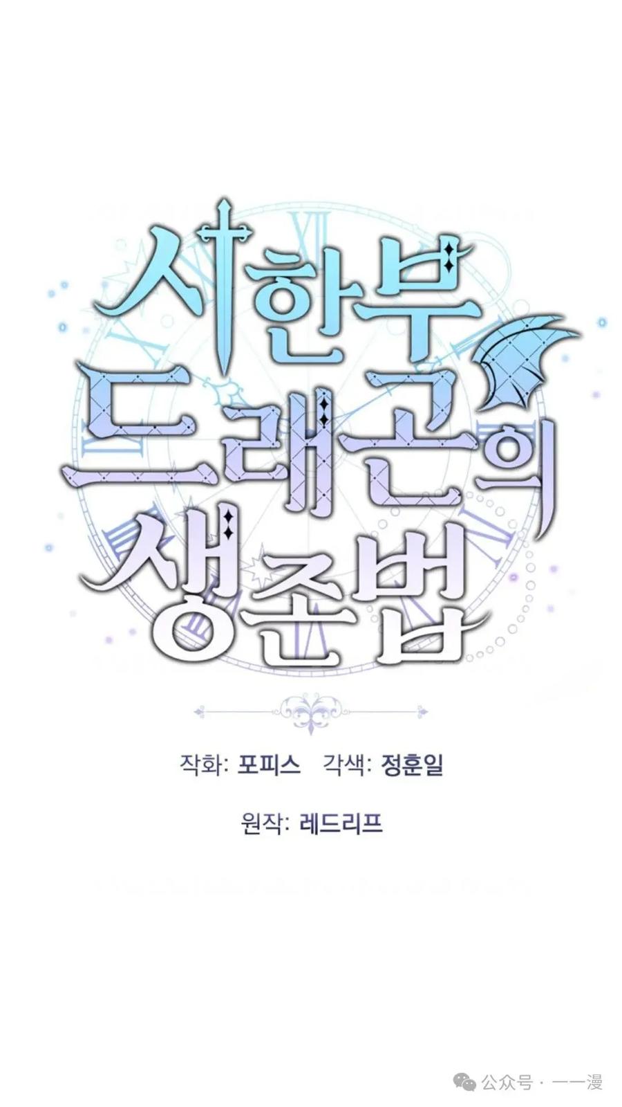 《重生在小说中龙的生存法则》23 第10页