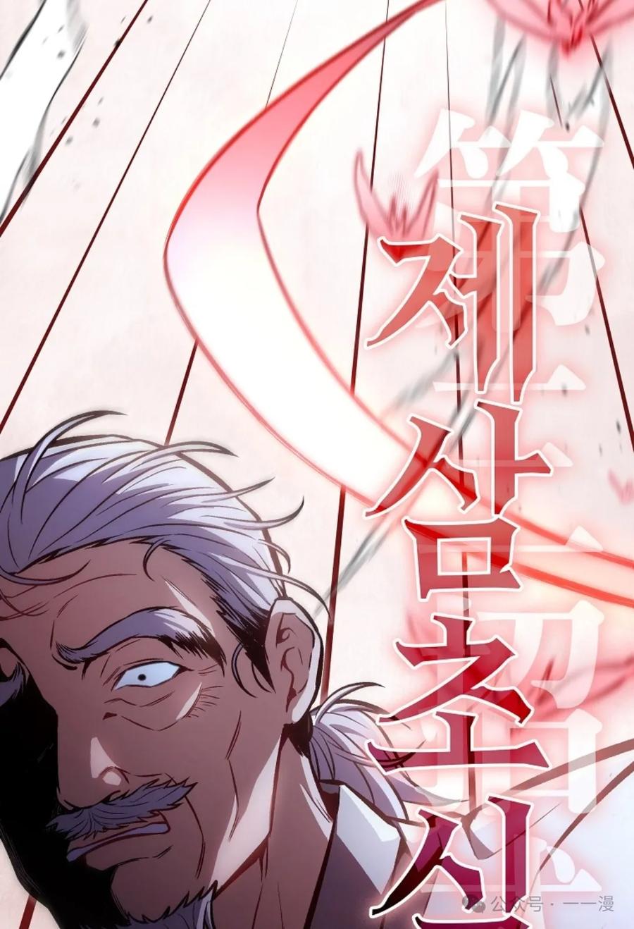 《邪魔双侠》邪魔无双第24集 第59页