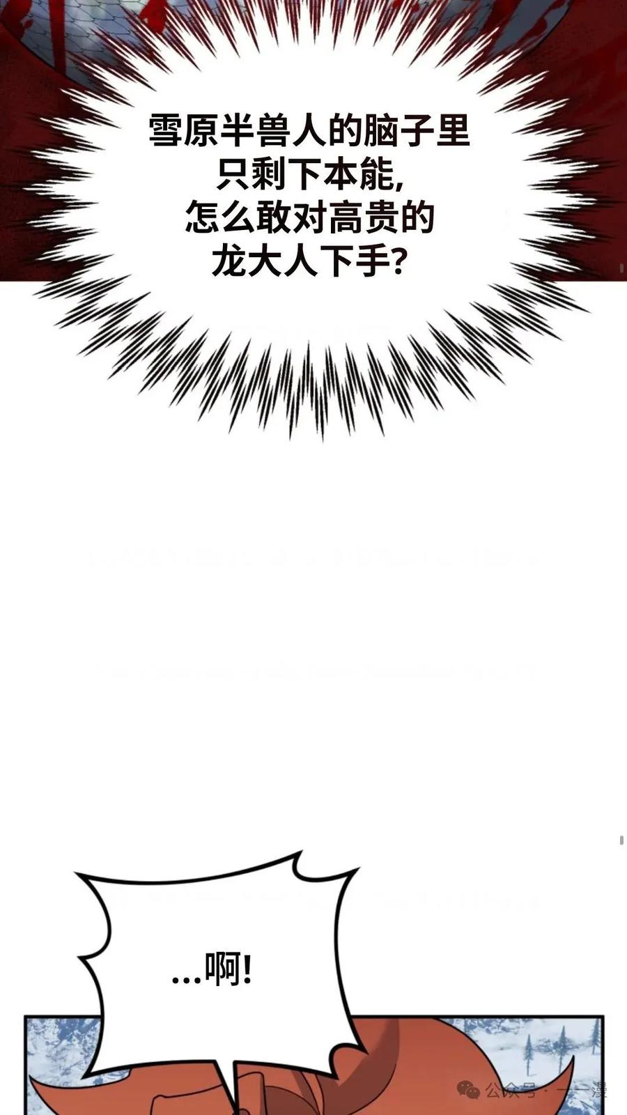 《重生在小说中龙的生存法则》23 第56页