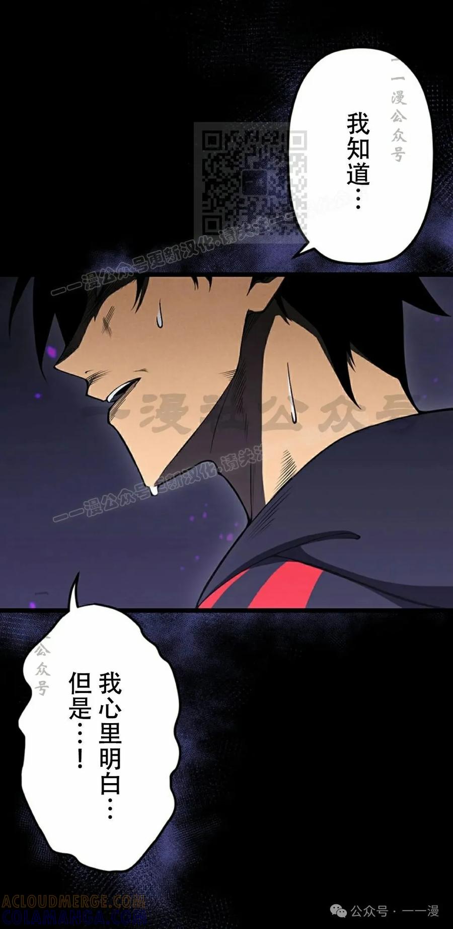 《无限回归》第24集 第21页