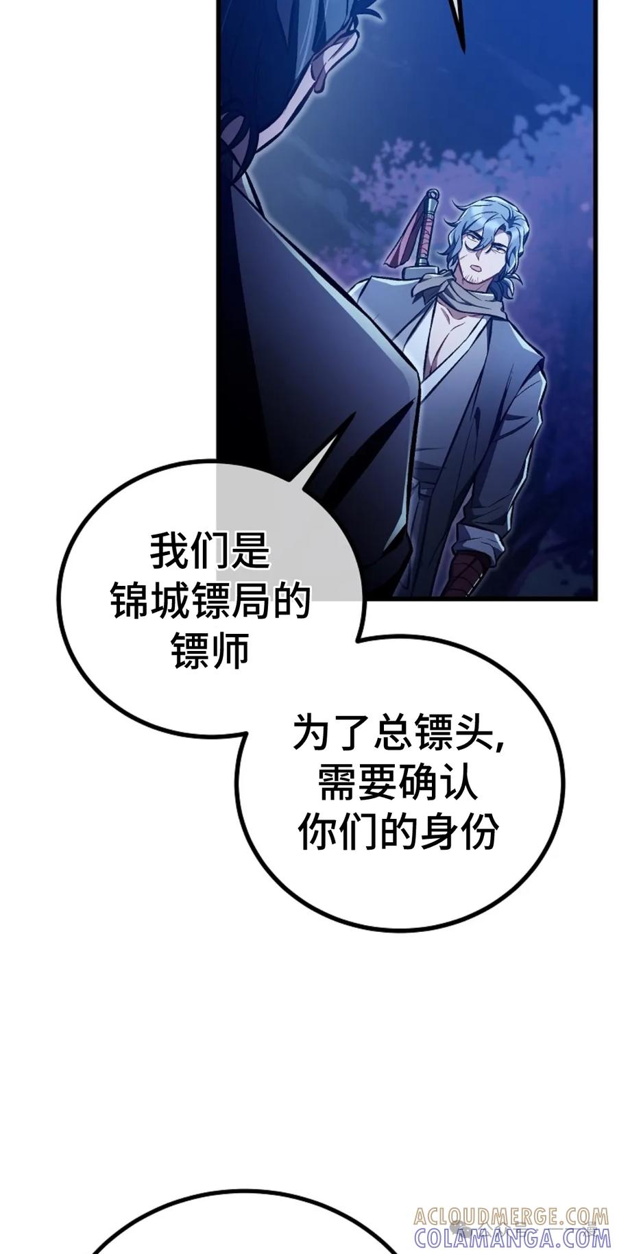《邪魔双侠》邪魔无双第24集 第97页