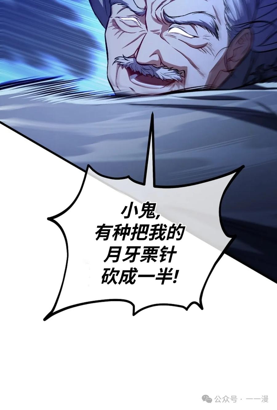 《邪魔双侠》邪魔无双第24集 第30页
