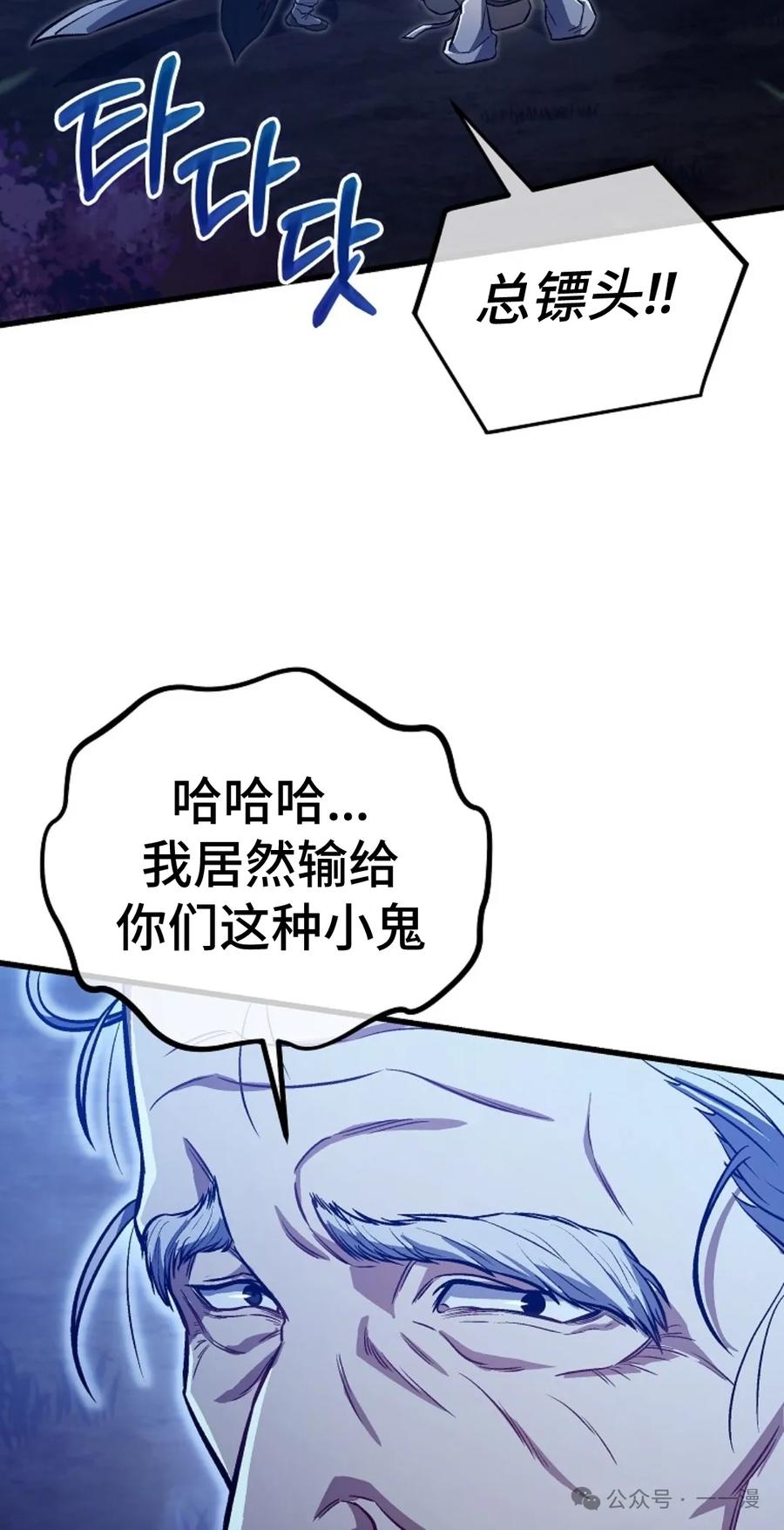《邪魔双侠》邪魔无双第24集 第18页