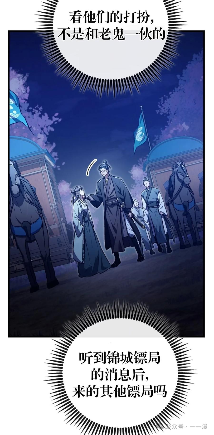 《邪魔双侠》邪魔无双第24集 第95页