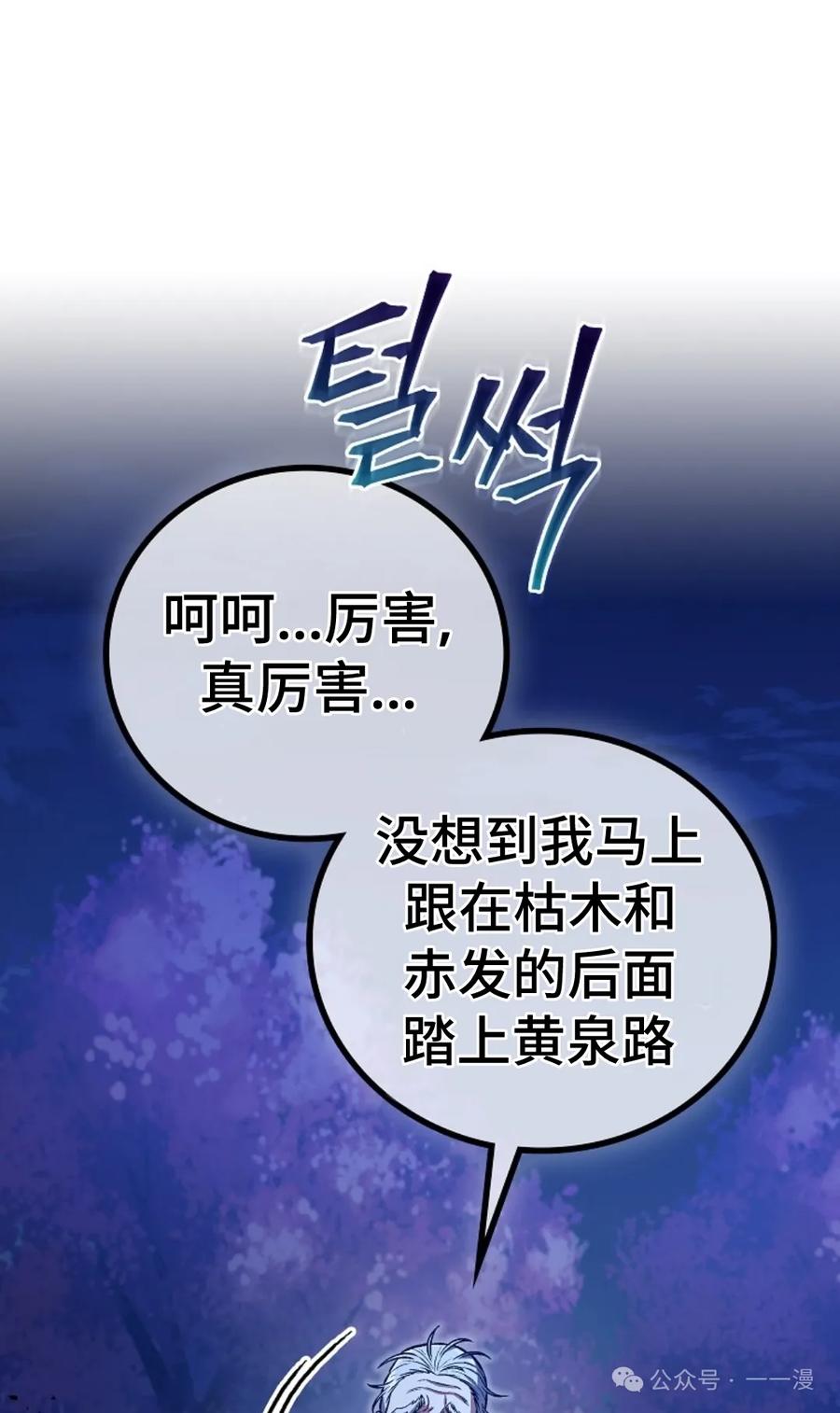《邪魔双侠》邪魔无双第24集 第68页