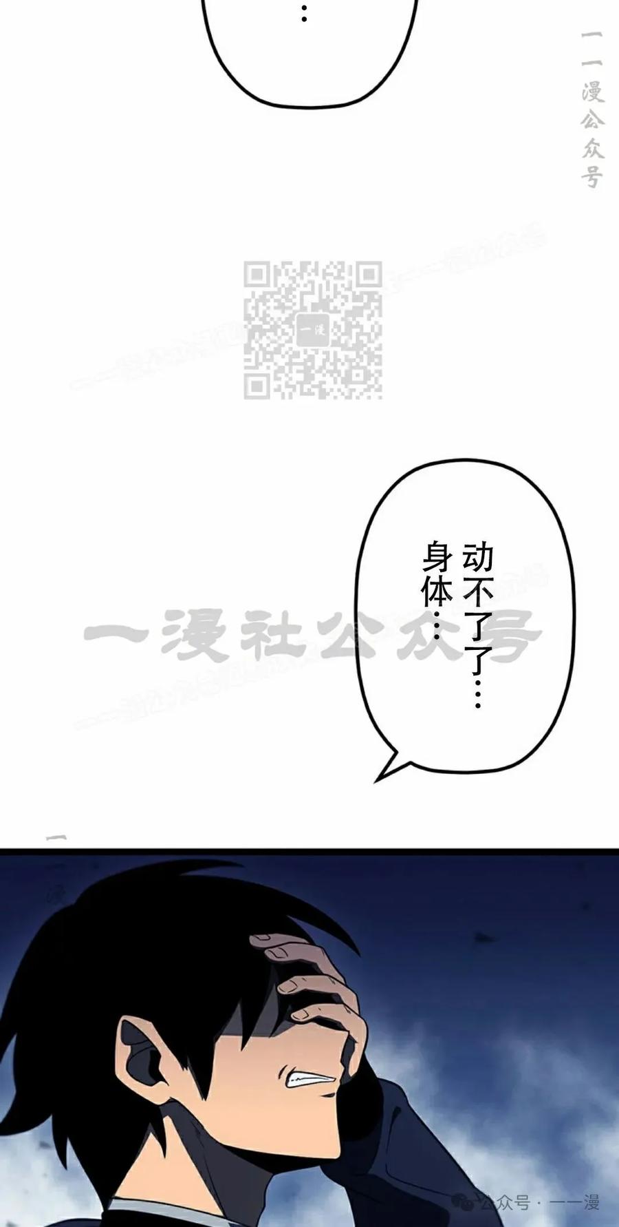 《无限回归》第24集 第36页