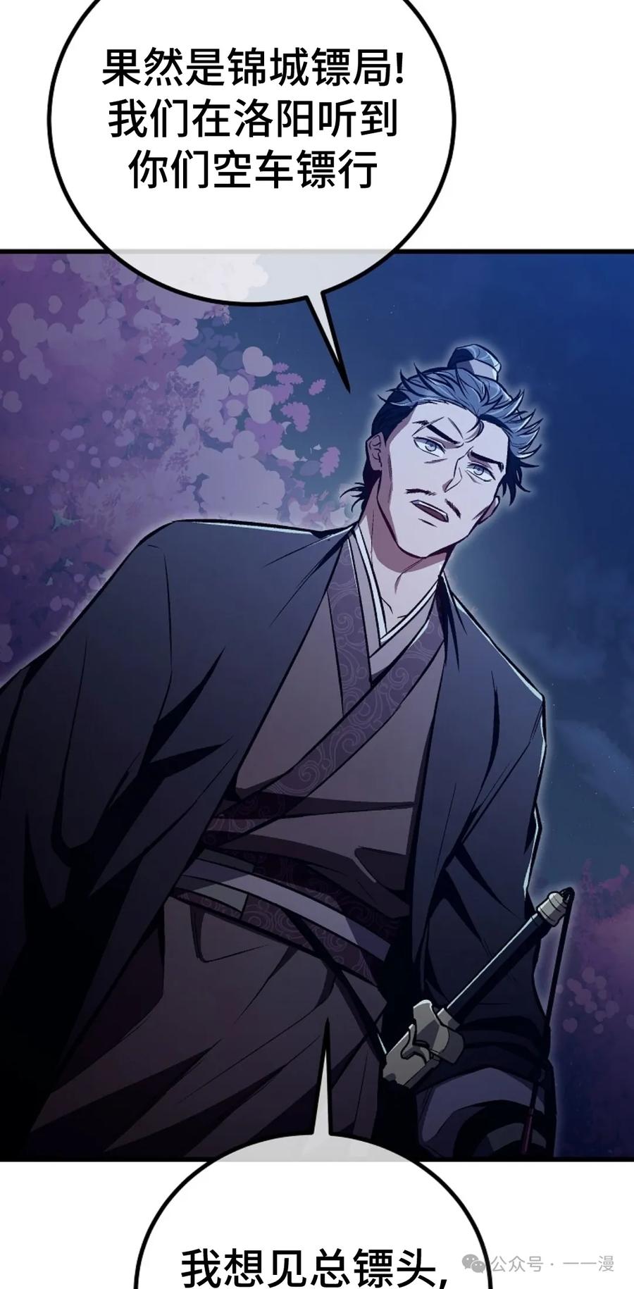 《邪魔双侠》邪魔无双第24集 第98页