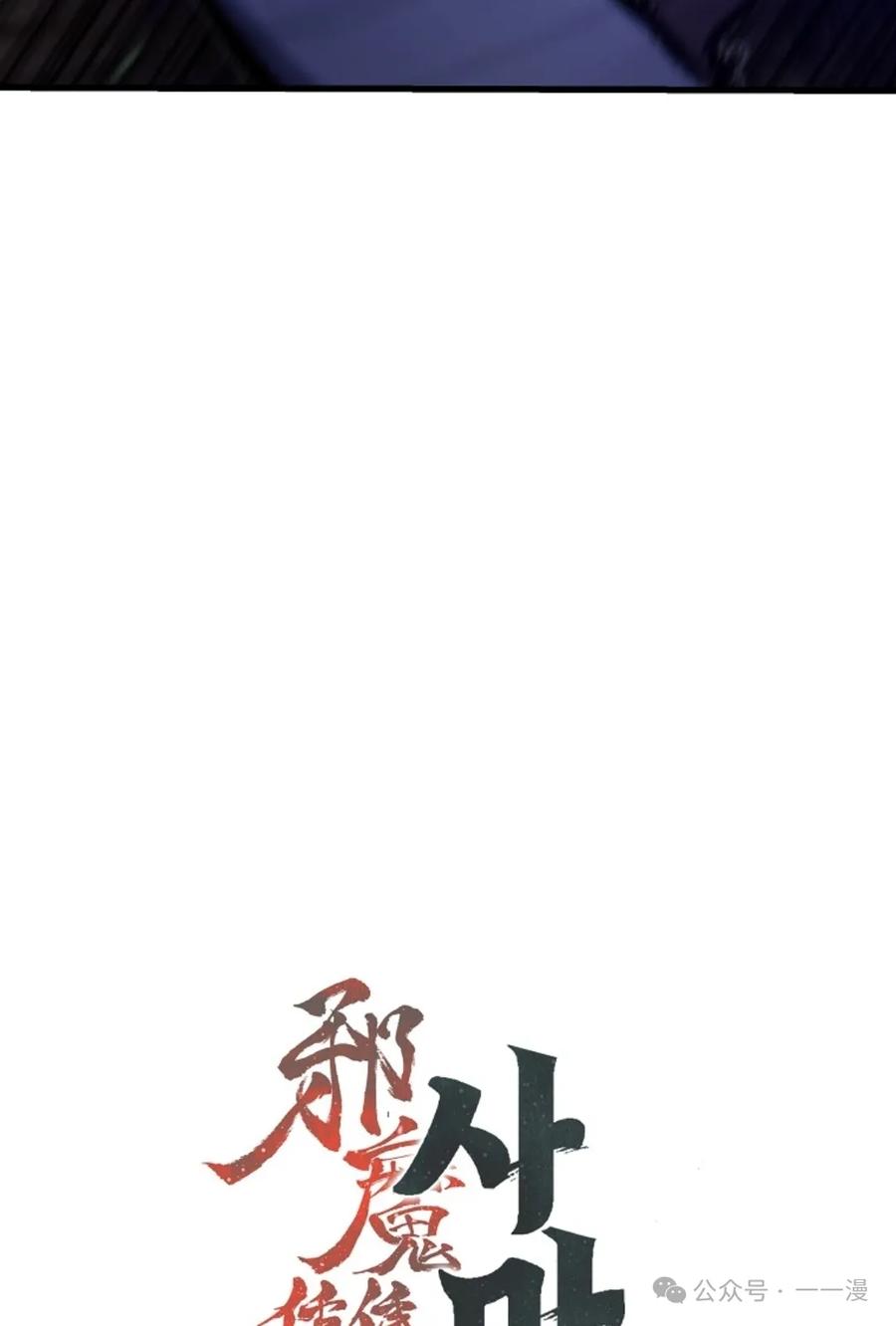 《邪魔双侠》邪魔无双第24集 第24页