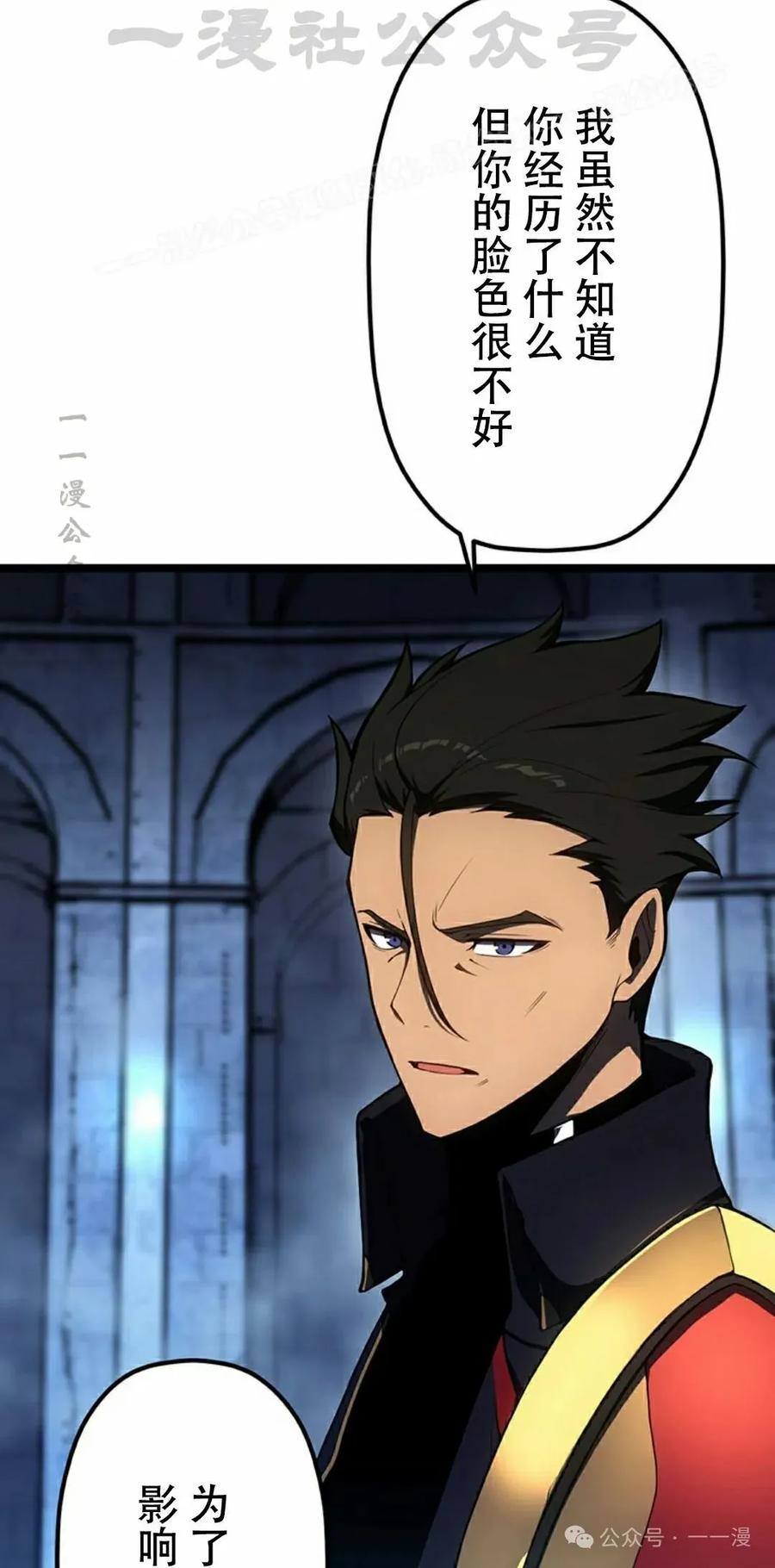 《无限回归》第24集 第104页