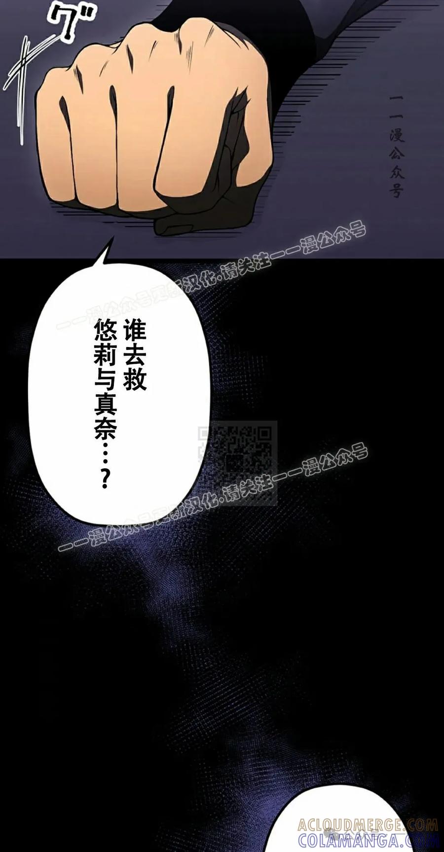 《无限回归》第24集 第17页