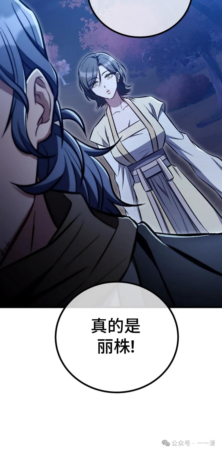 《邪魔双侠》邪魔无双第24集 第100页