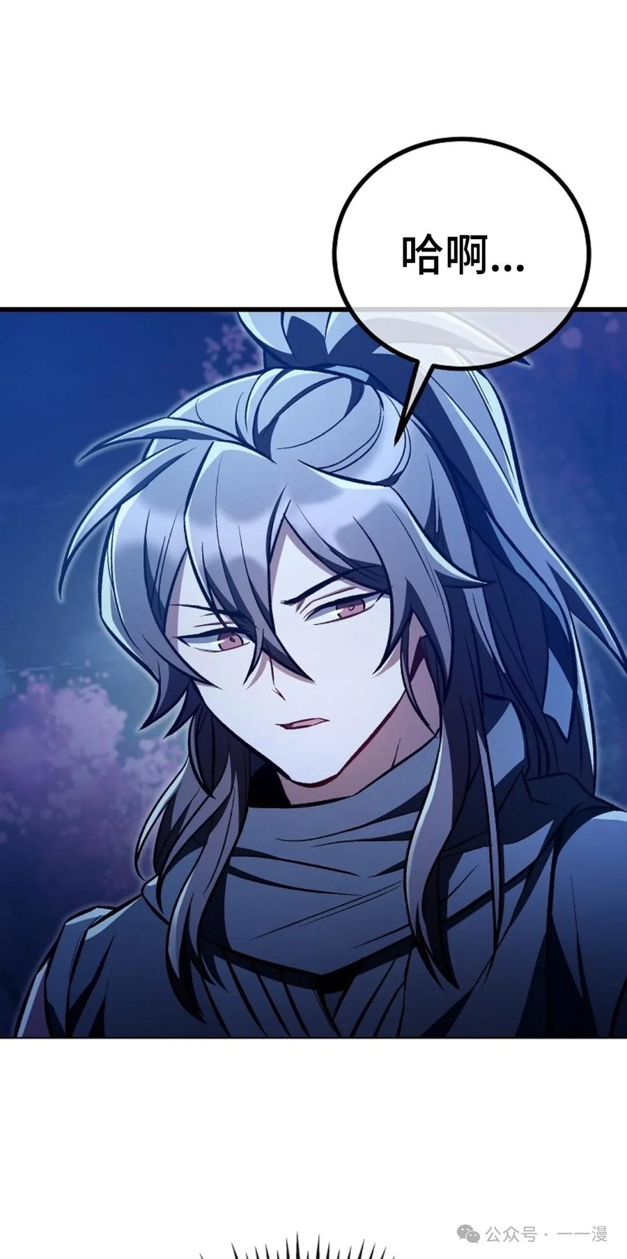 《邪魔双侠》邪魔无双第24集 第83页