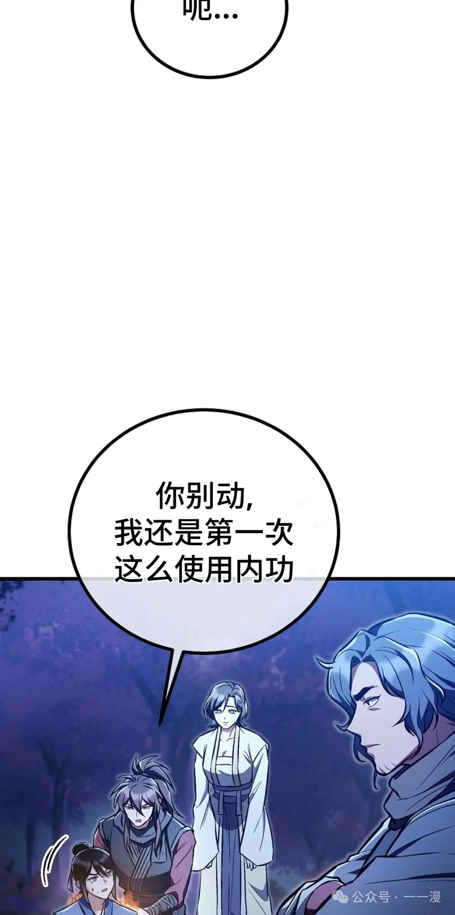 《邪魔双侠》邪魔无双第24集 第86页