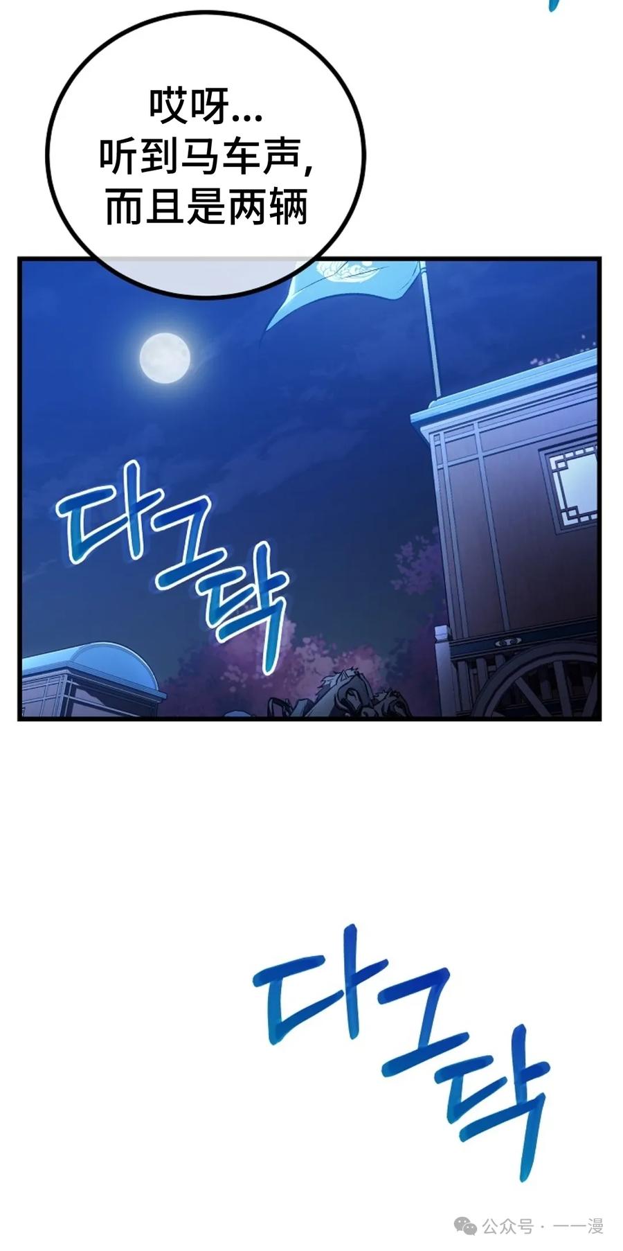 《邪魔双侠》邪魔无双第24集 第90页