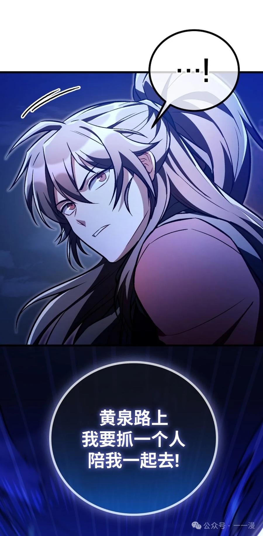 《邪魔双侠》邪魔无双第24集 第71页