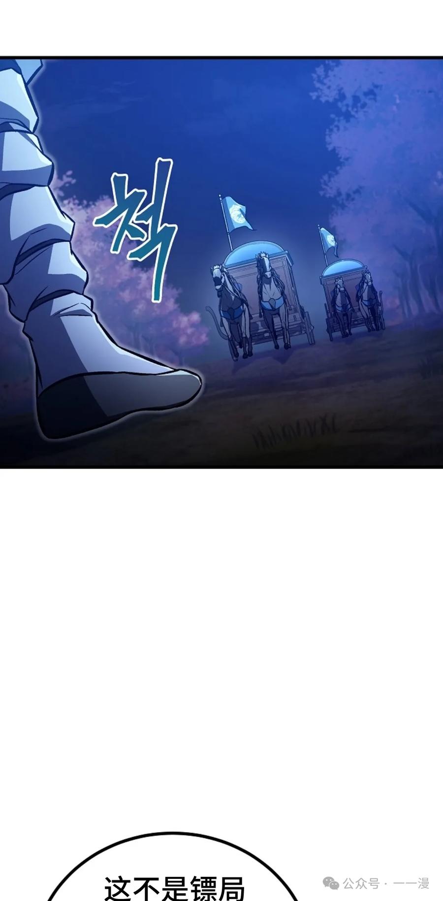 《邪魔双侠》邪魔无双第24集 第91页