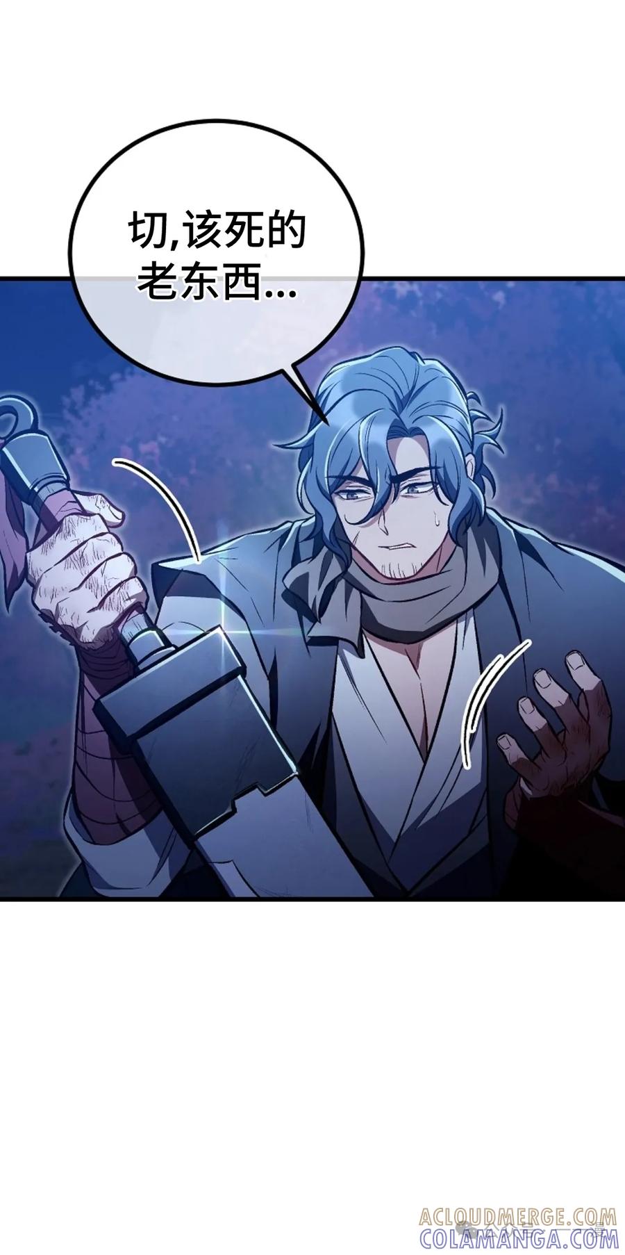 《邪魔双侠》邪魔无双第24集 第81页