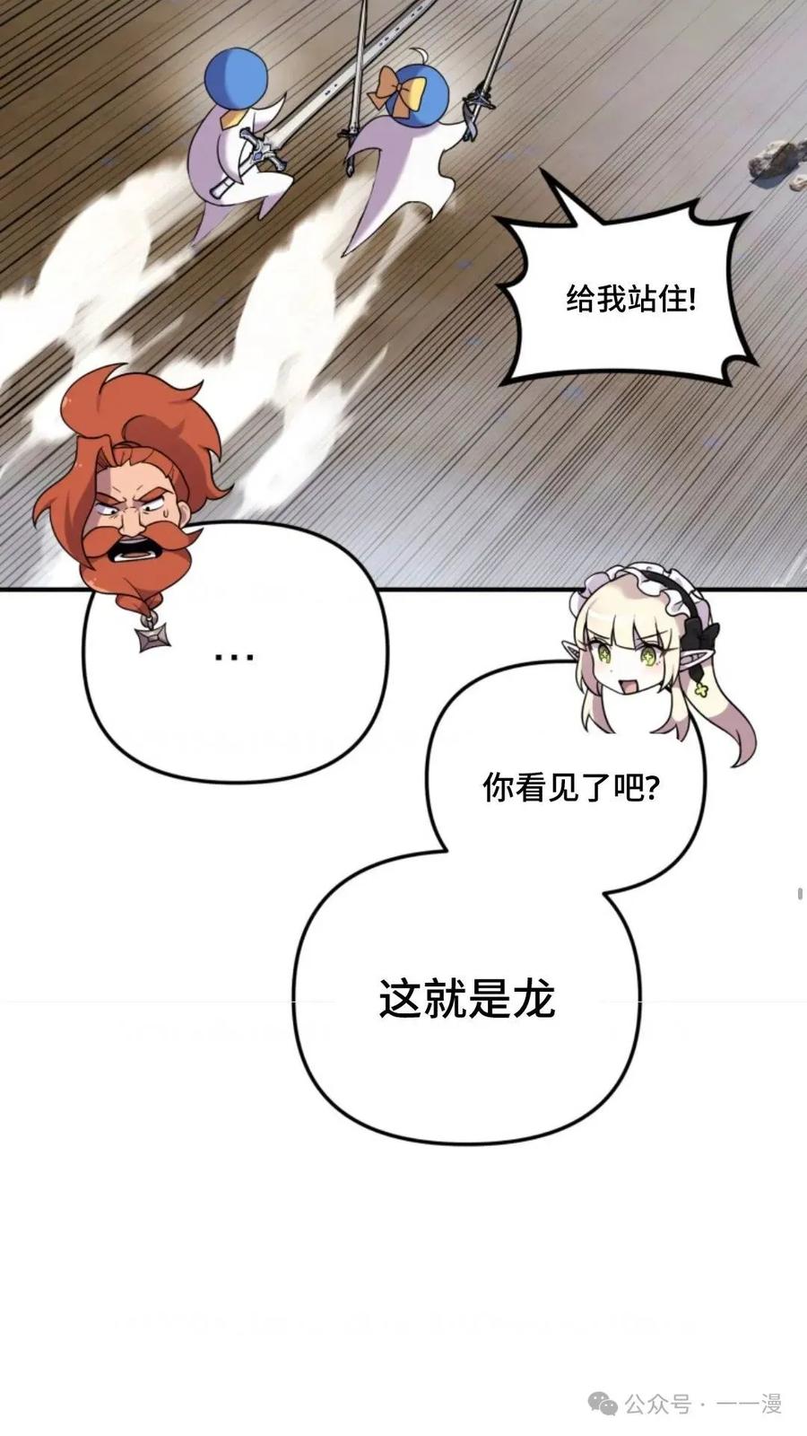 《重生在小说中龙的生存法则》23 第51页