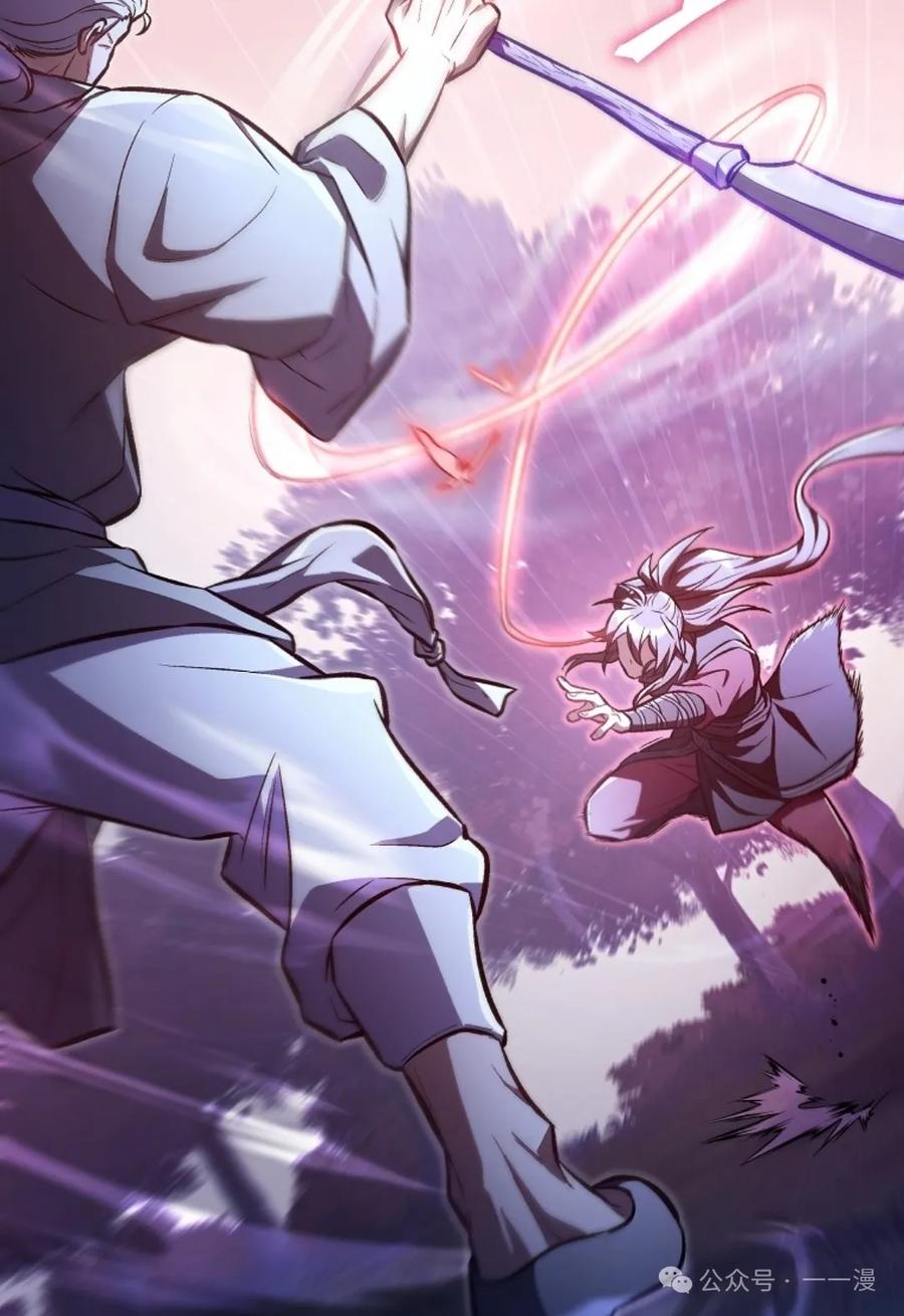 《邪魔双侠》邪魔无双第24集 第44页