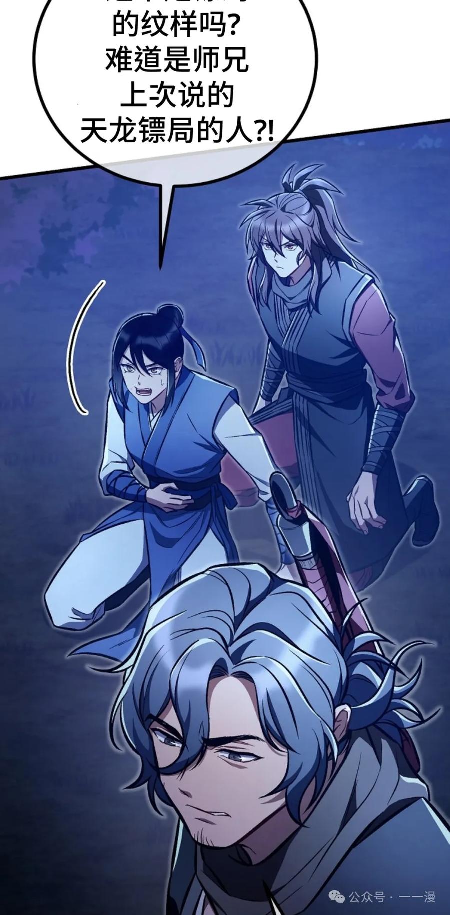 《邪魔双侠》邪魔无双第24集 第92页