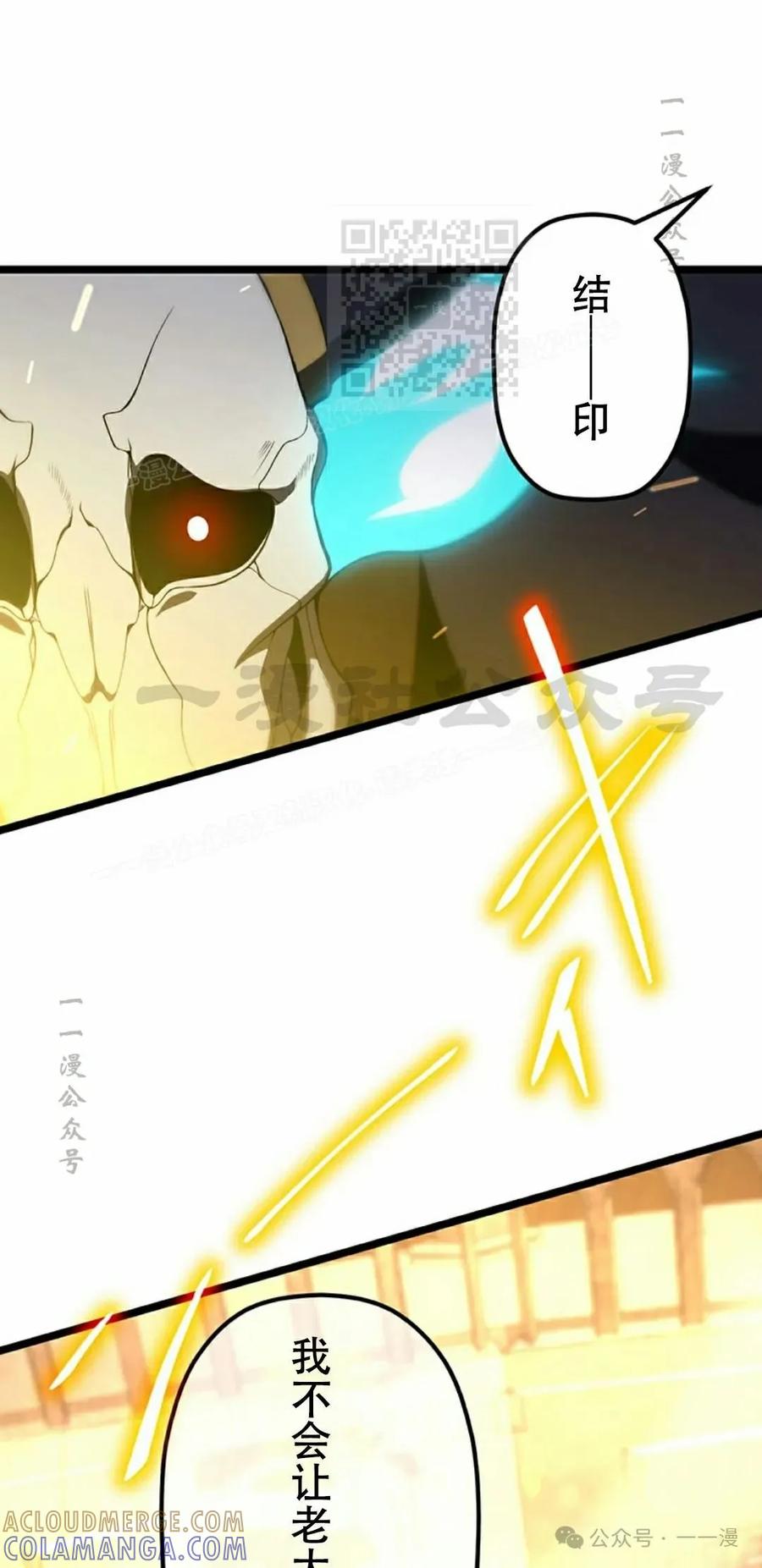 《无限回归》第24集 第81页