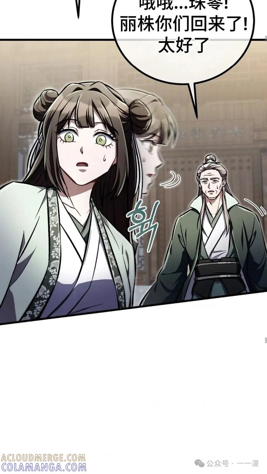 《邪魔双侠》邪魔无双第25集 第73页