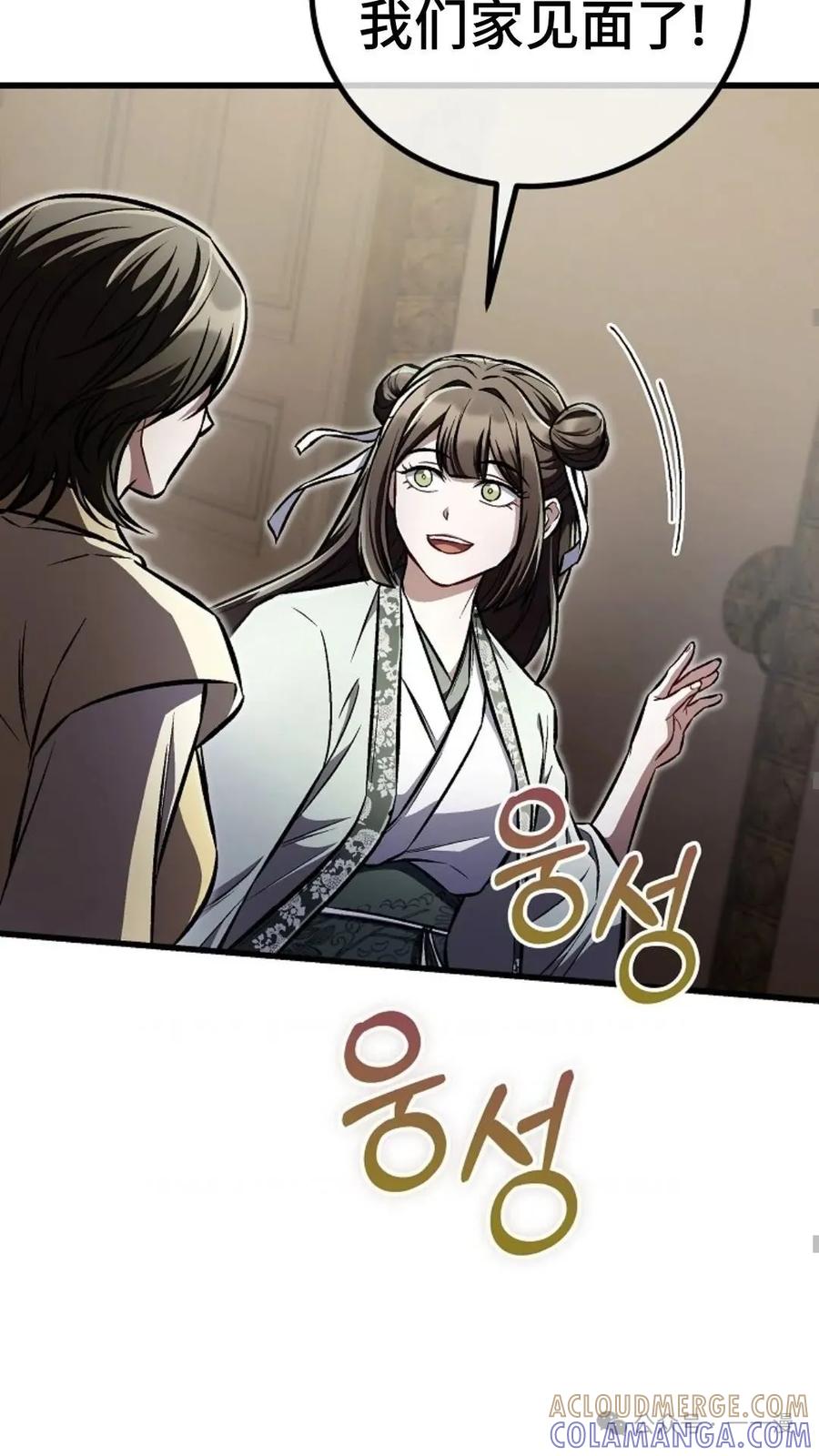 《邪魔双侠》邪魔无双第25集 第70页