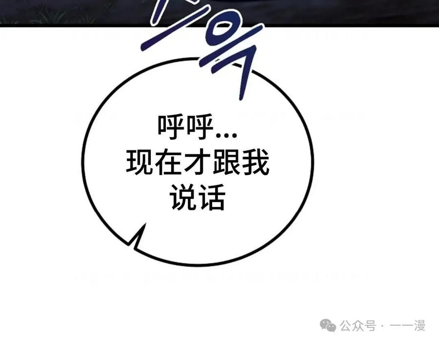 《邪魔双侠》邪魔无双第25集 第44页