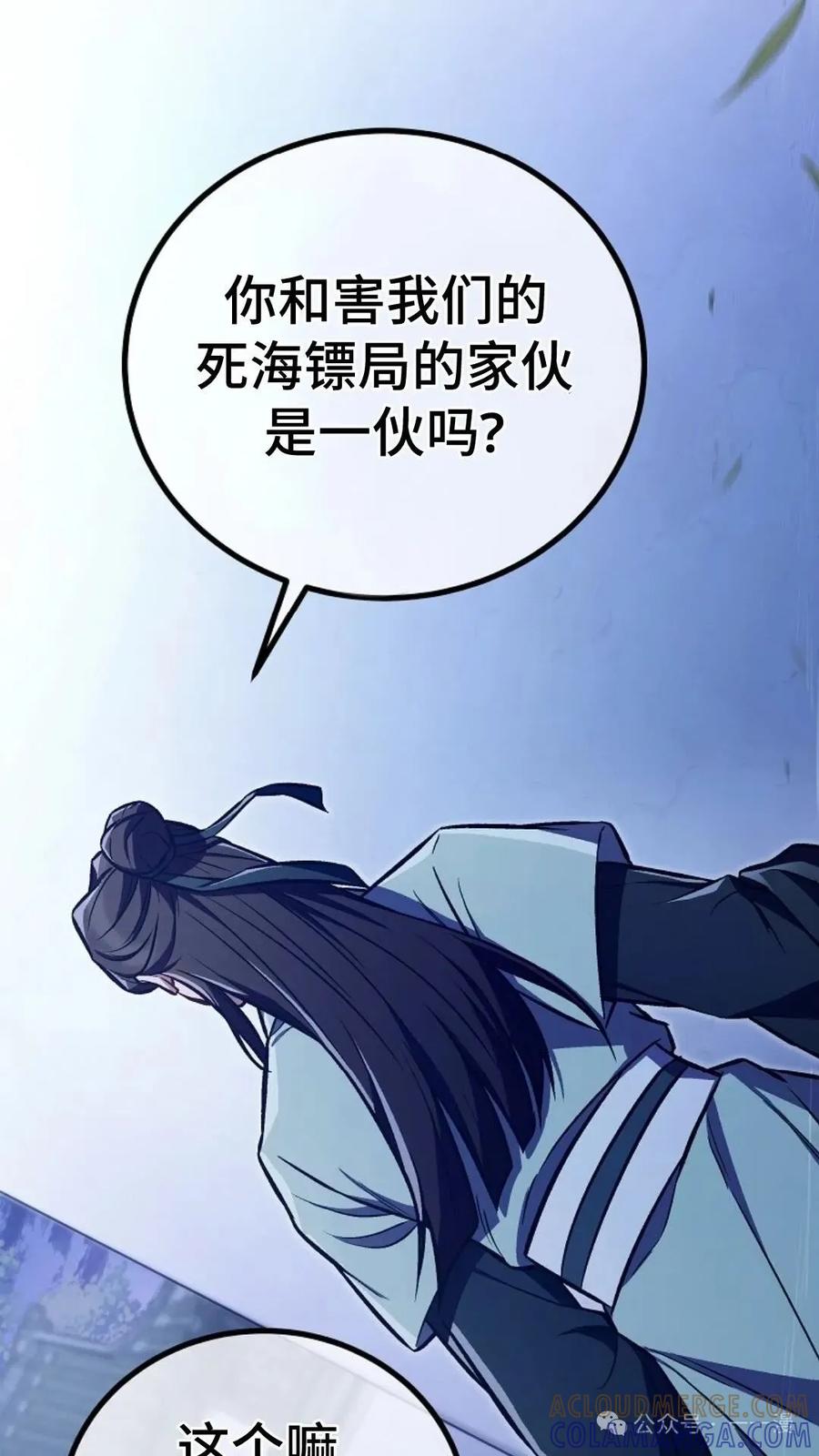 《邪魔双侠》邪魔无双第25集 第46页