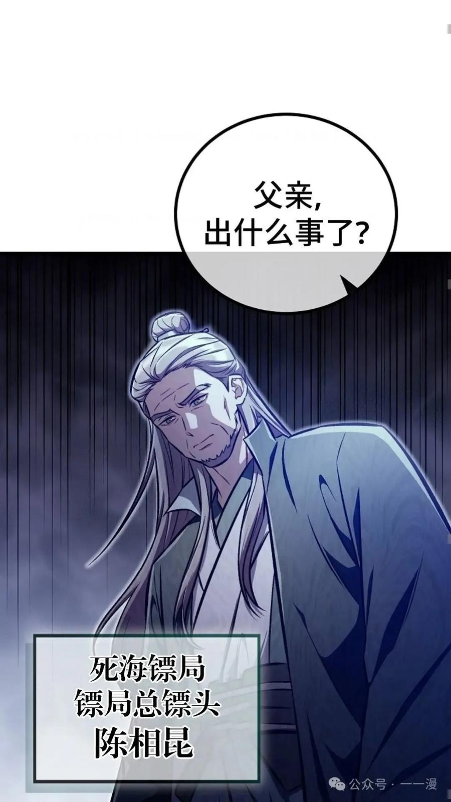 《邪魔双侠》邪魔无双第25集 第74页