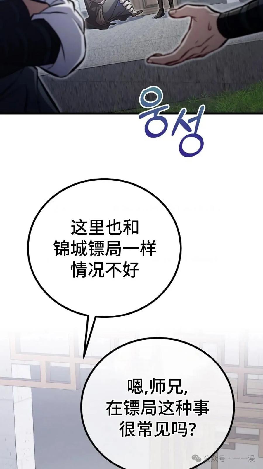 《邪魔双侠》邪魔无双第25集 第86页