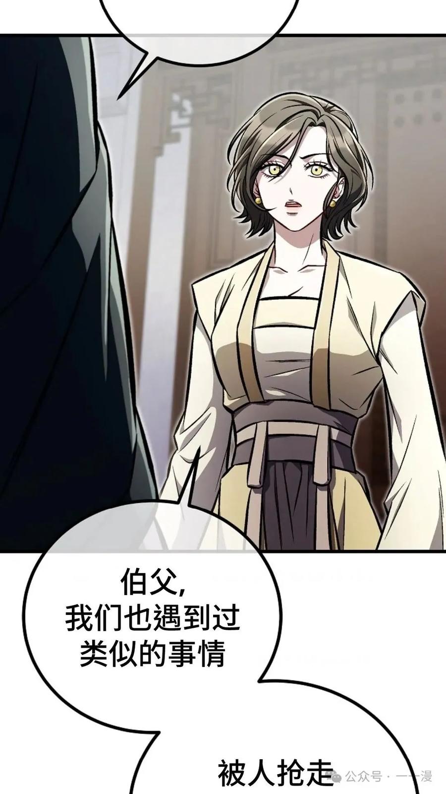 《邪魔双侠》邪魔无双第25集 第81页
