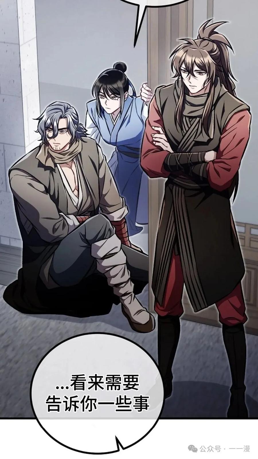 《邪魔双侠》邪魔无双第25集 第87页