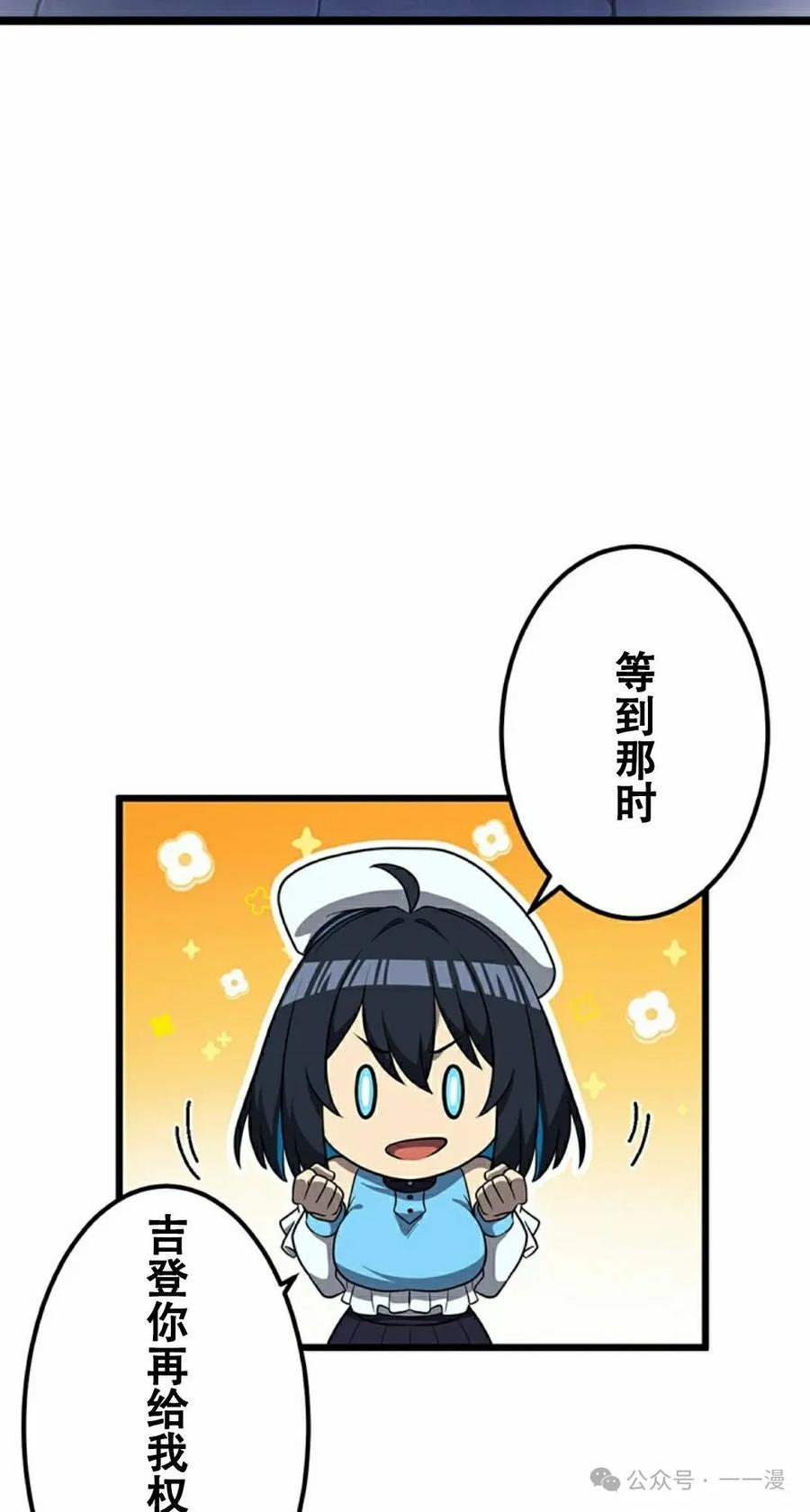 《无限回归》第25集 第68页