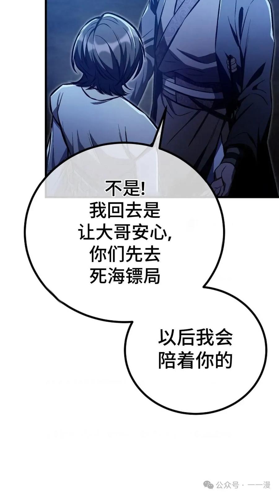 《邪魔双侠》邪魔无双第25集 第30页