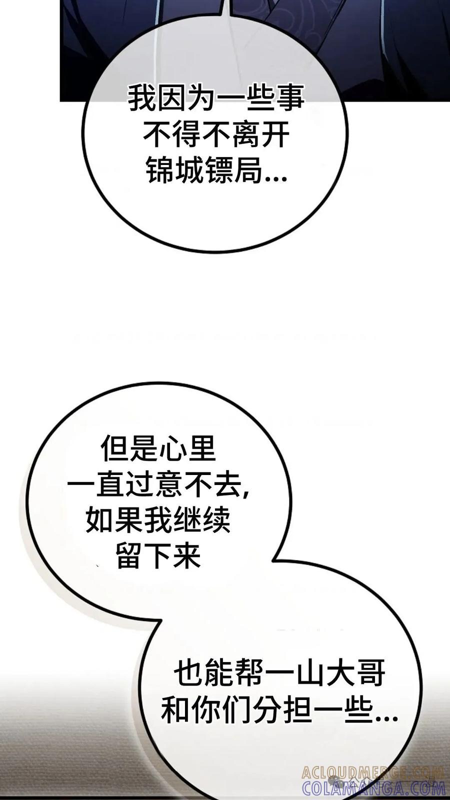 《邪魔双侠》邪魔无双第25集 第25页