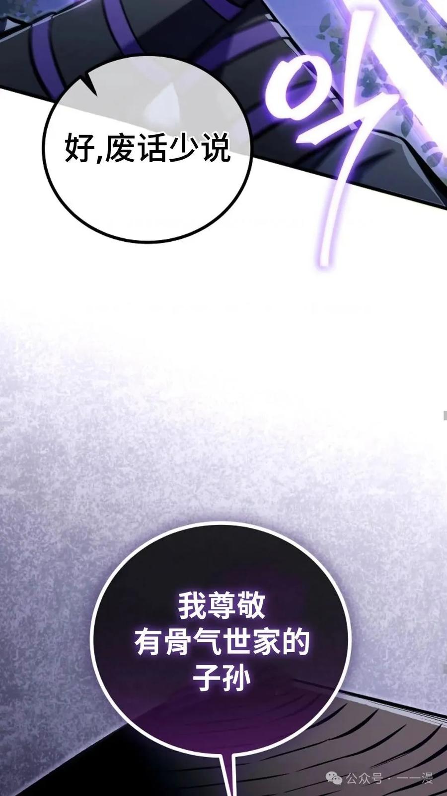 《邪魔双侠》邪魔无双第25集 第50页