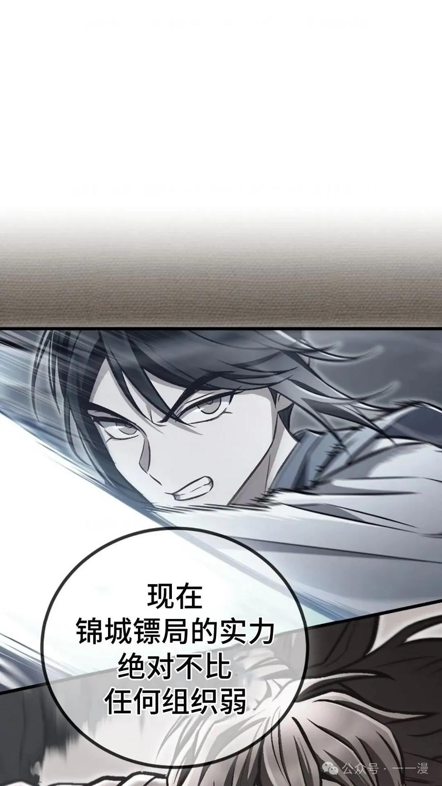 《邪魔双侠》邪魔无双第25集 第35页