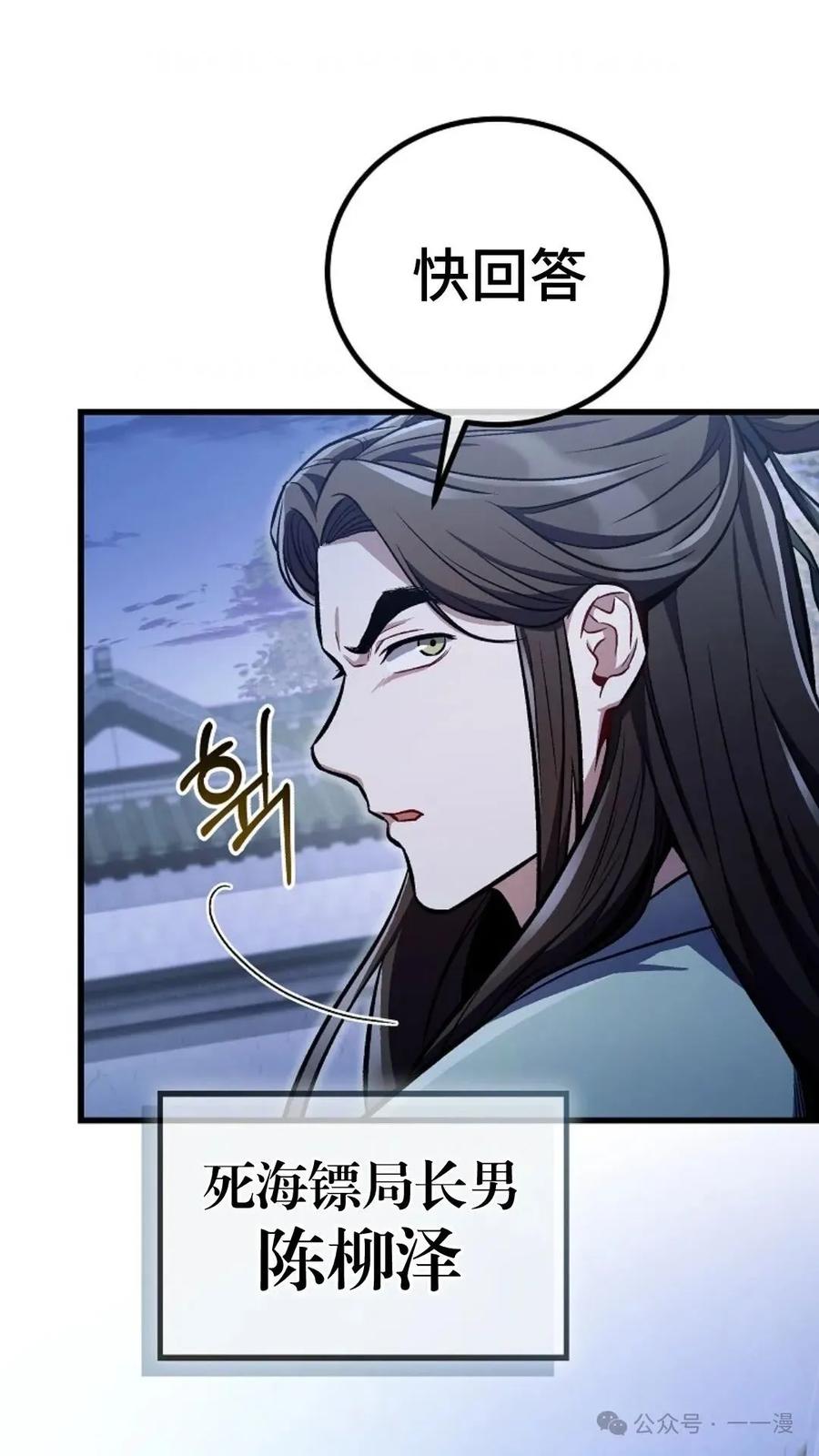 《邪魔双侠》邪魔无双第25集 第45页