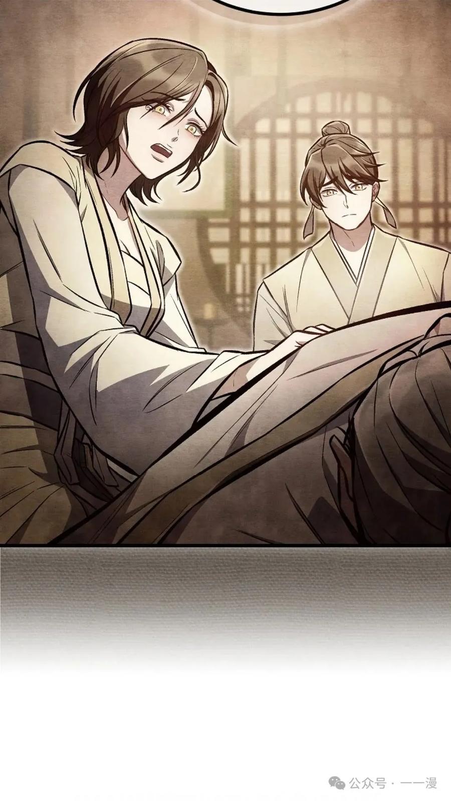 《邪魔双侠》邪魔无双第25集 第26页