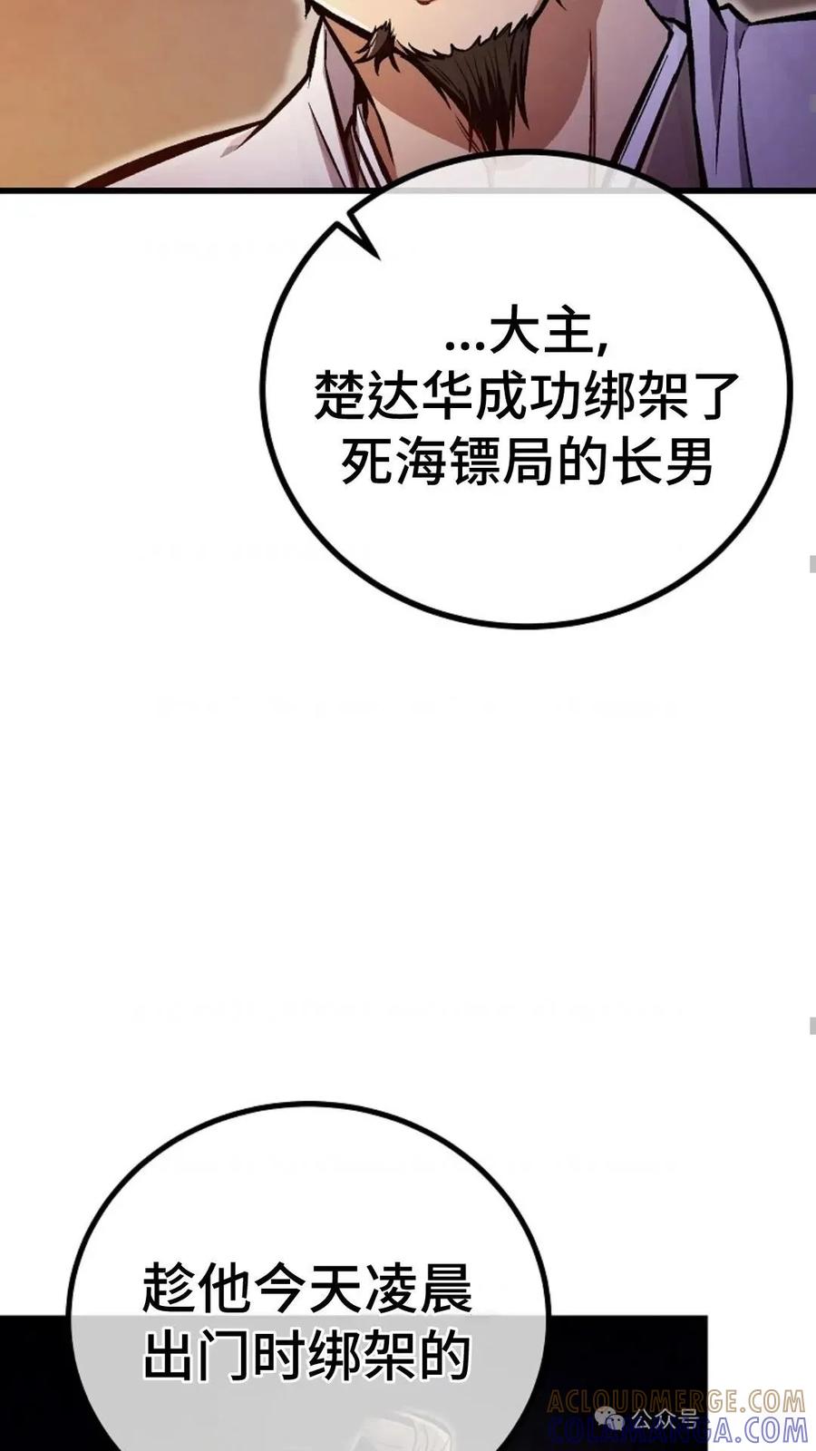 《邪魔双侠》邪魔无双第25集 第58页