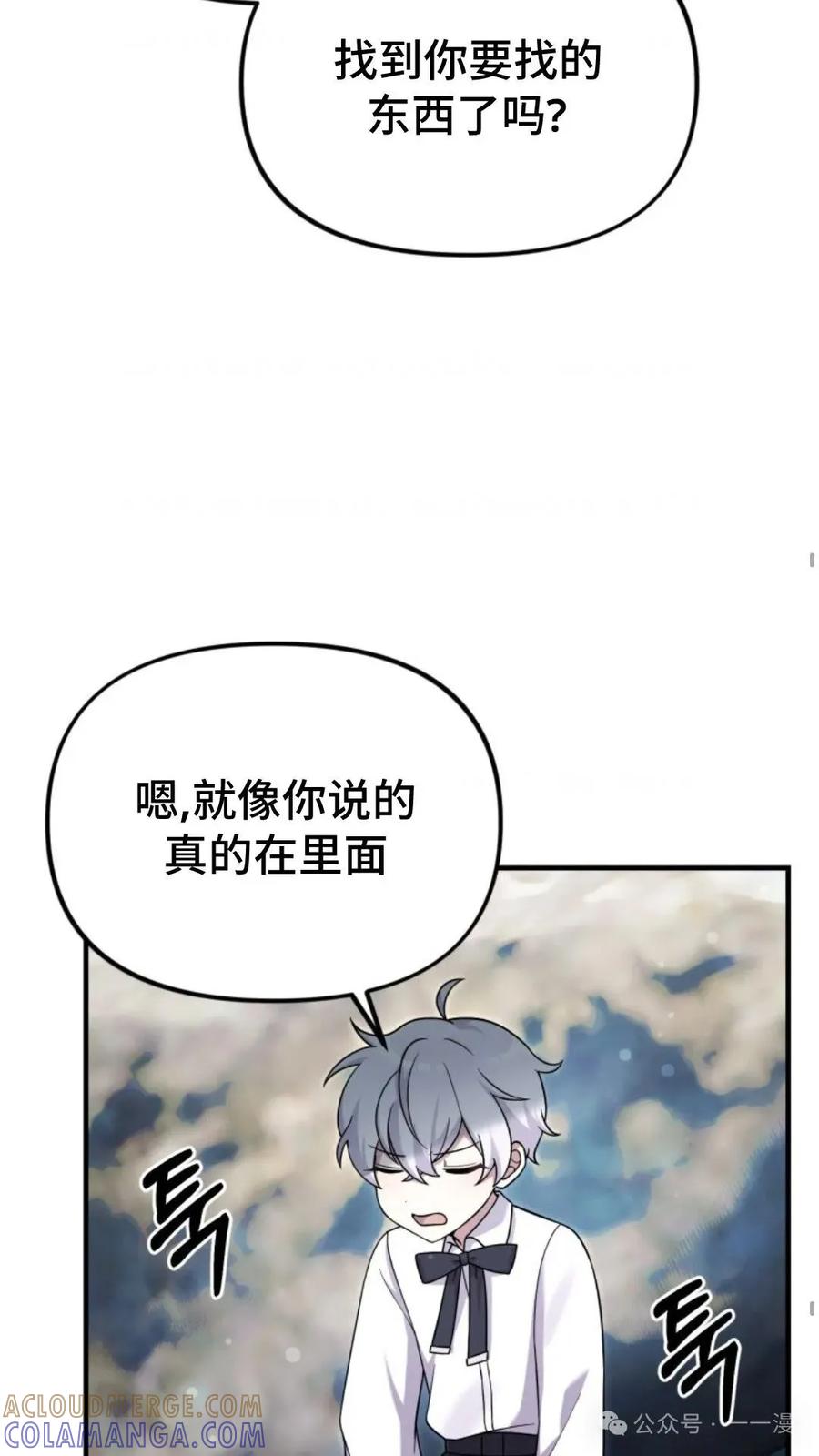 《重生在小说中龙的生存法则》24 第40页