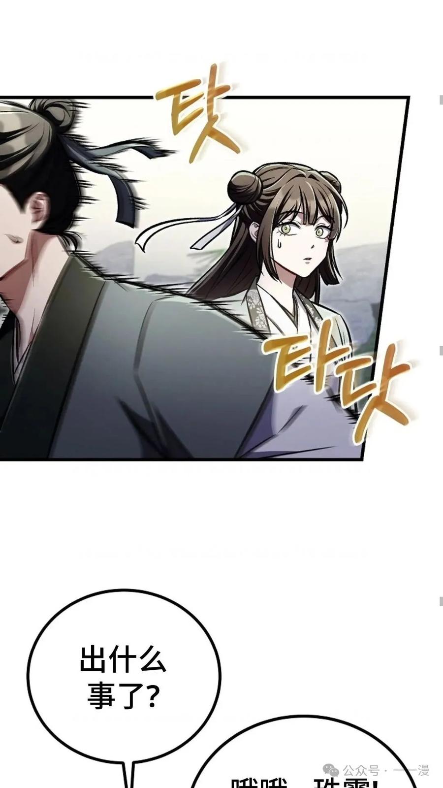 《邪魔双侠》邪魔无双第25集 第72页