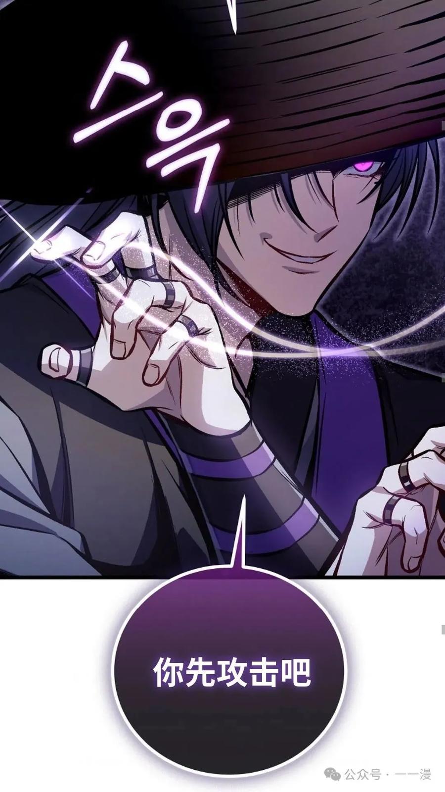 《邪魔双侠》邪魔无双第25集 第51页