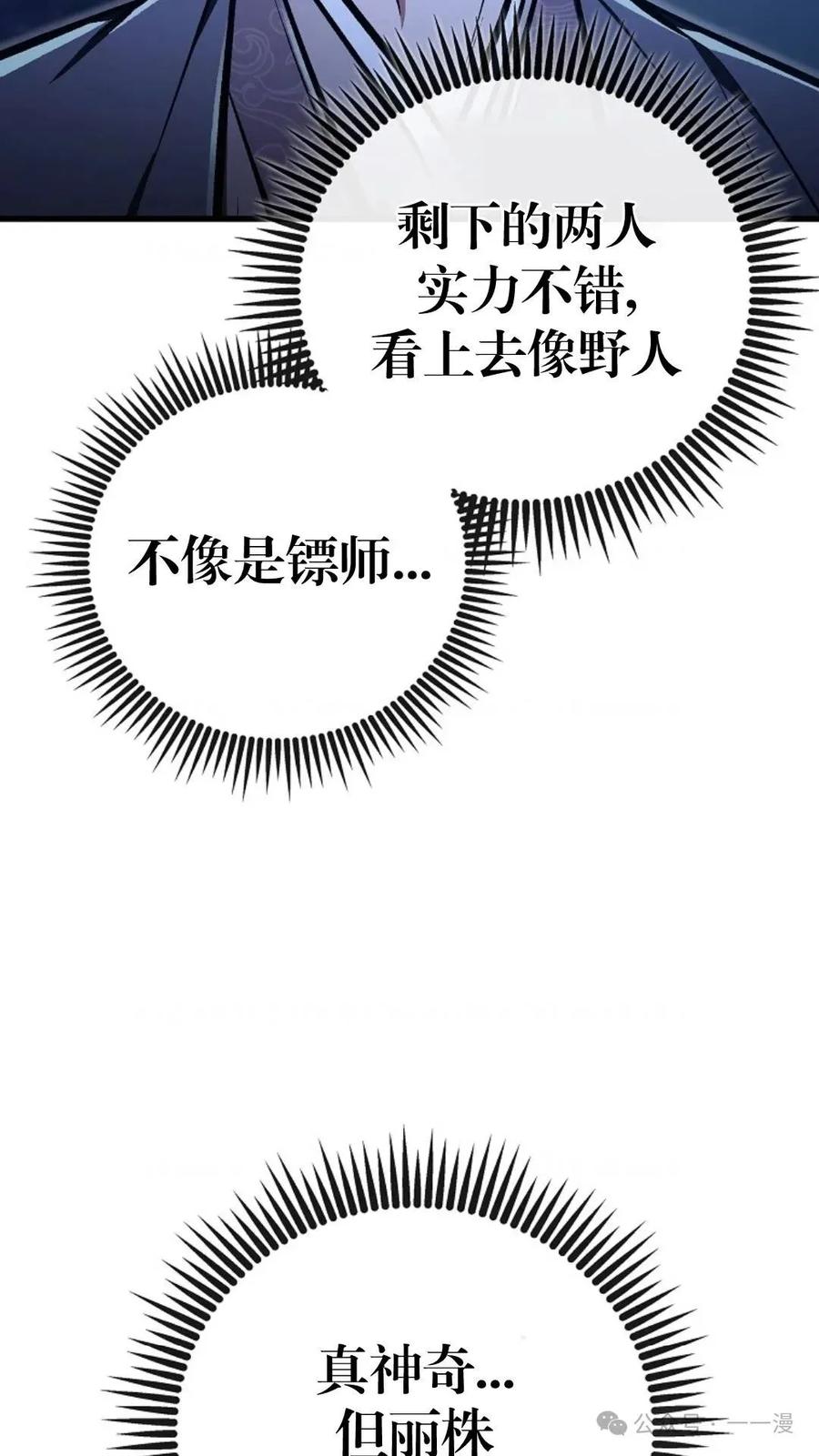 《邪魔双侠》邪魔无双第25集 第38页
