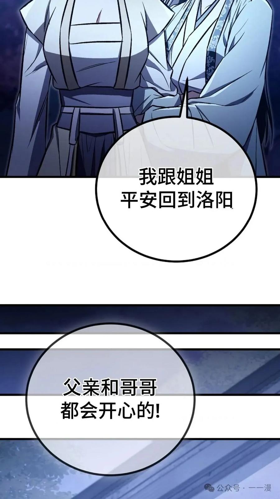 《邪魔双侠》邪魔无双第25集 第41页