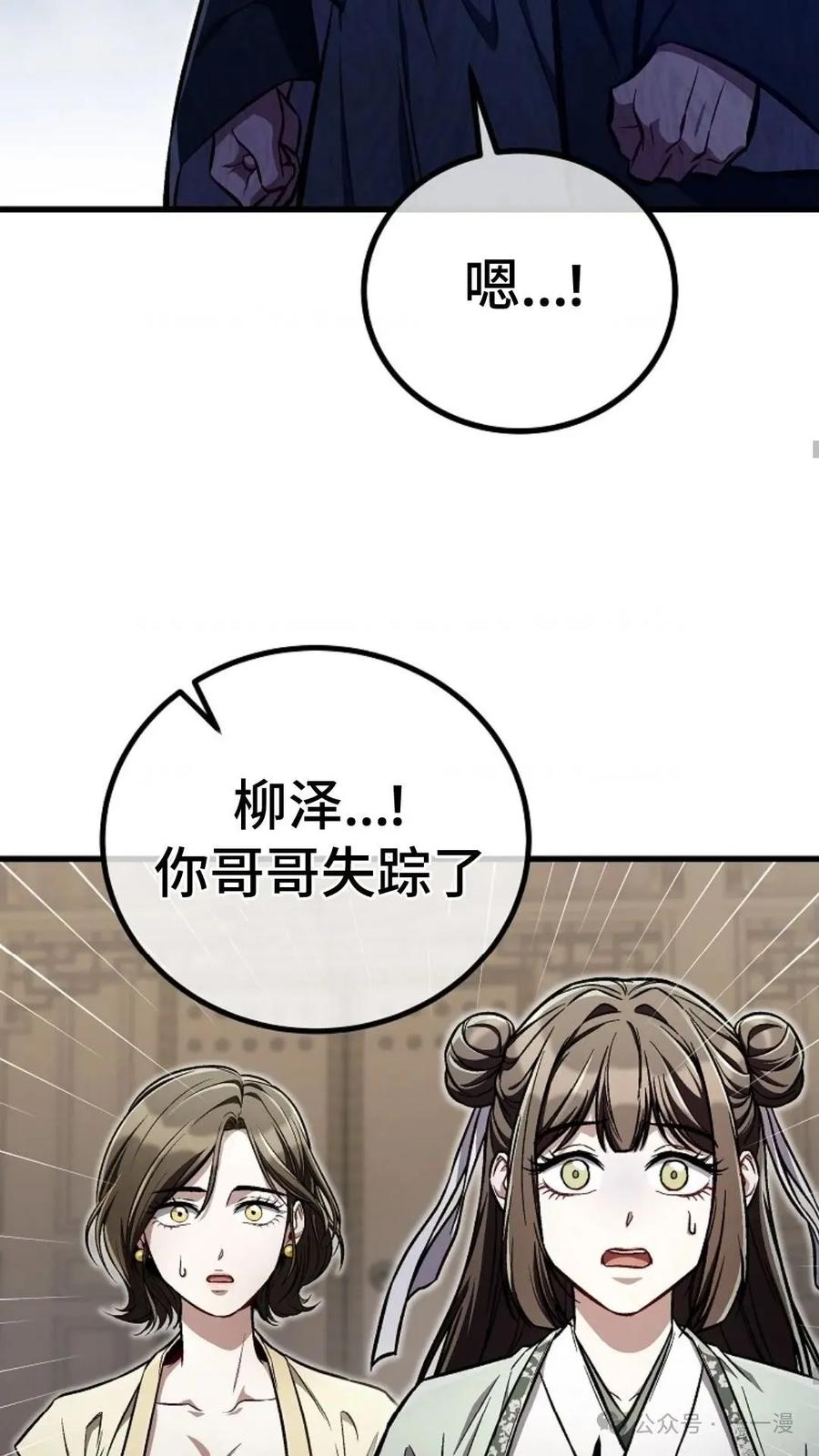 《邪魔双侠》邪魔无双第25集 第75页