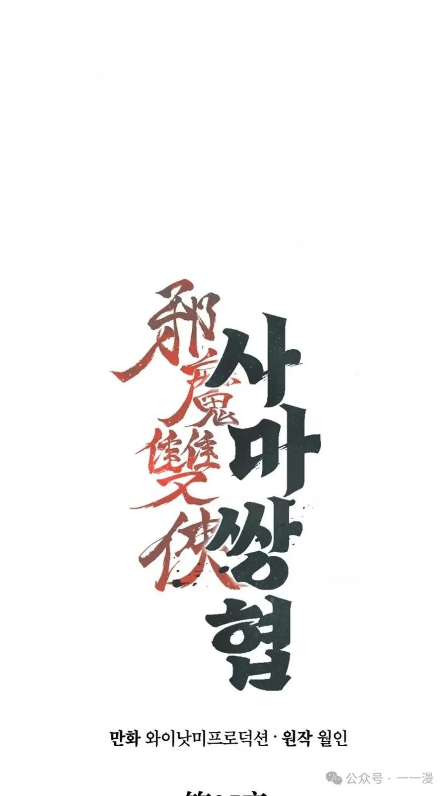 《邪魔双侠》邪魔无双第25集 第20页