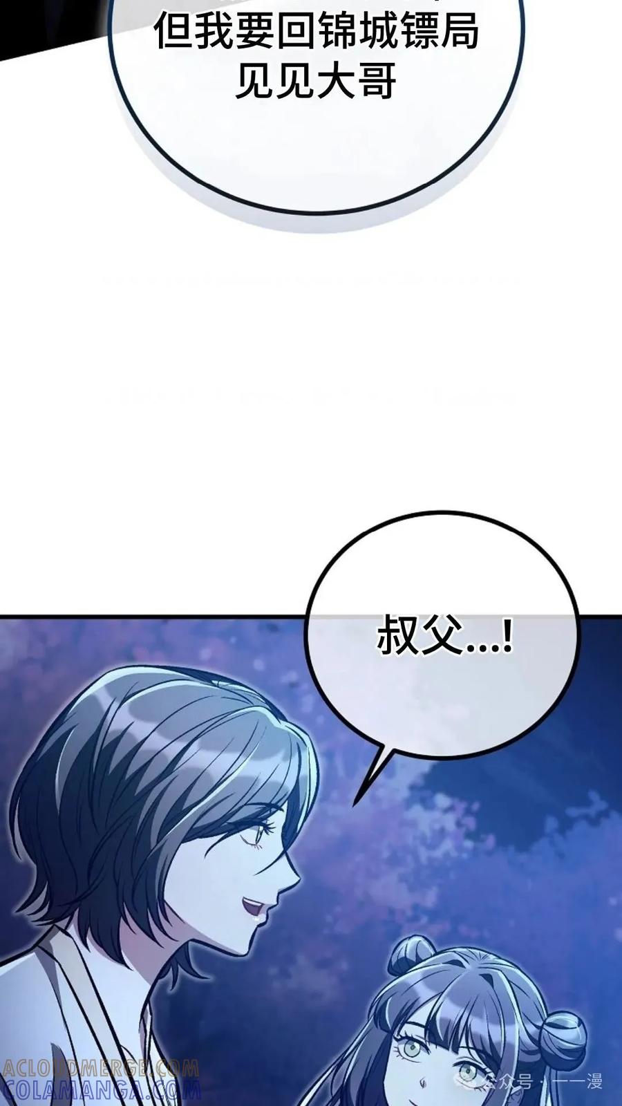 《邪魔双侠》邪魔无双第25集 第28页