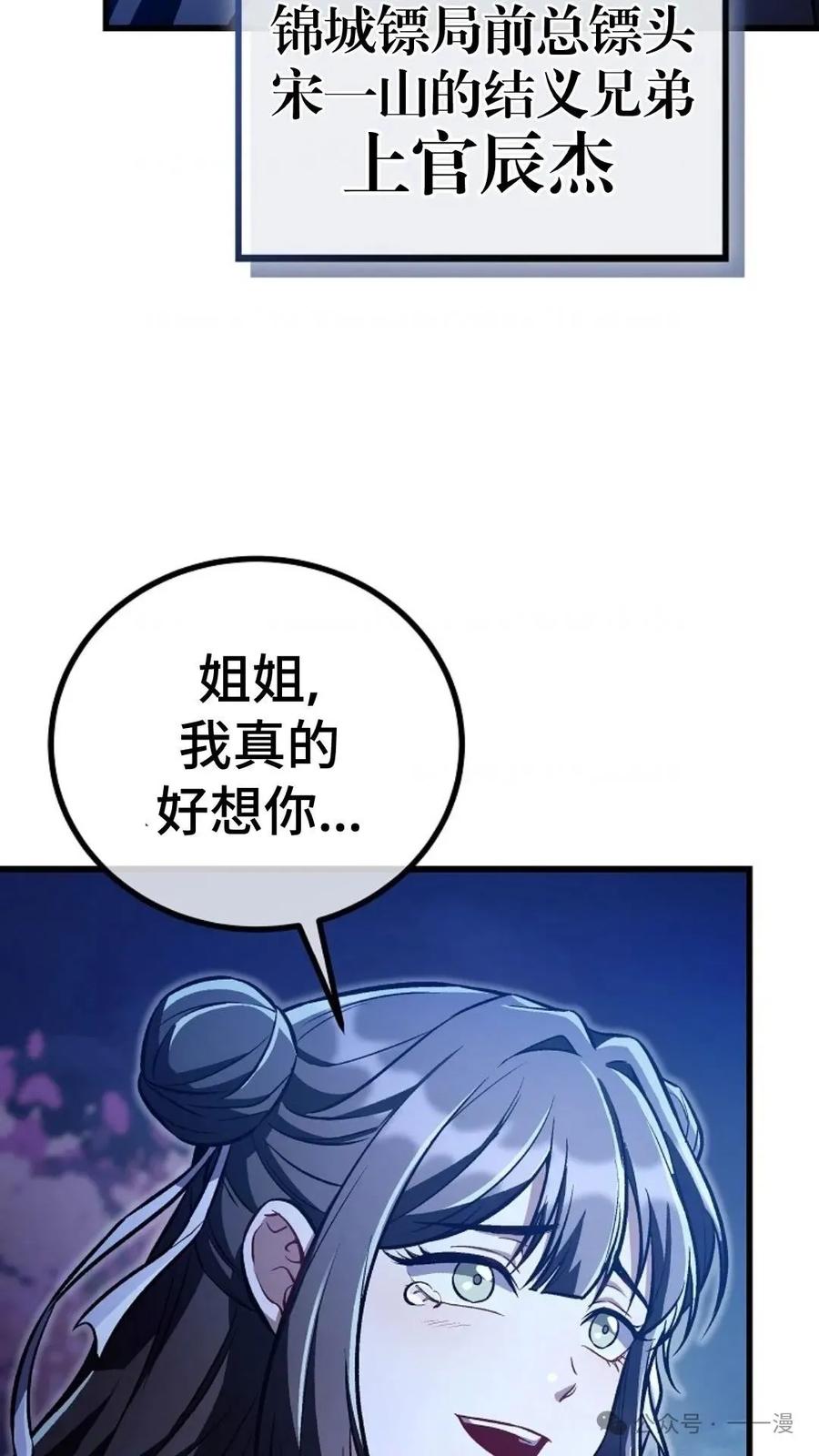 《邪魔双侠》邪魔无双第25集 第9页